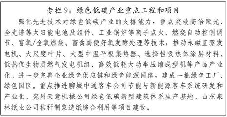 山东省人民政府关于印发山东省“十三五”战略性新兴产业发展规划的通知(鲁政发〔2017〕7号)